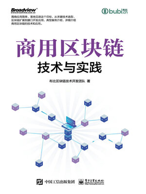 cover image of 商用区块链技术与实践